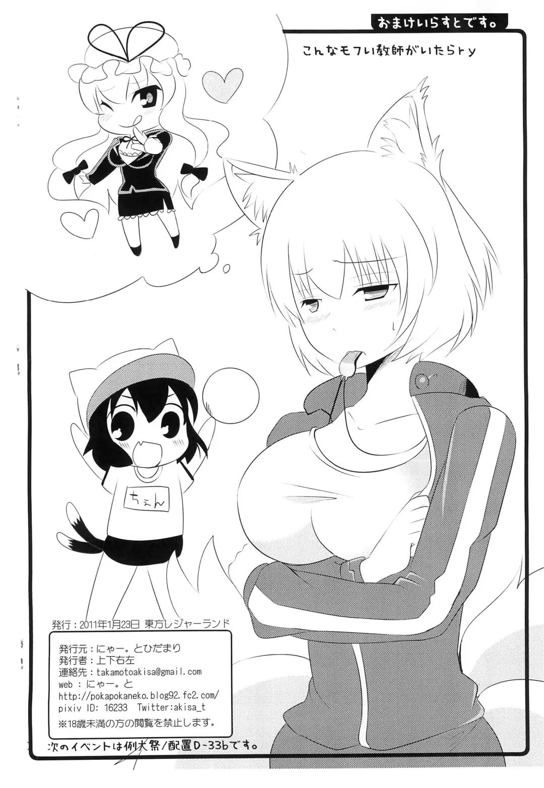 [Takamoto Akisa] Neko to Randoseru to XXX Fhentai - Page 10