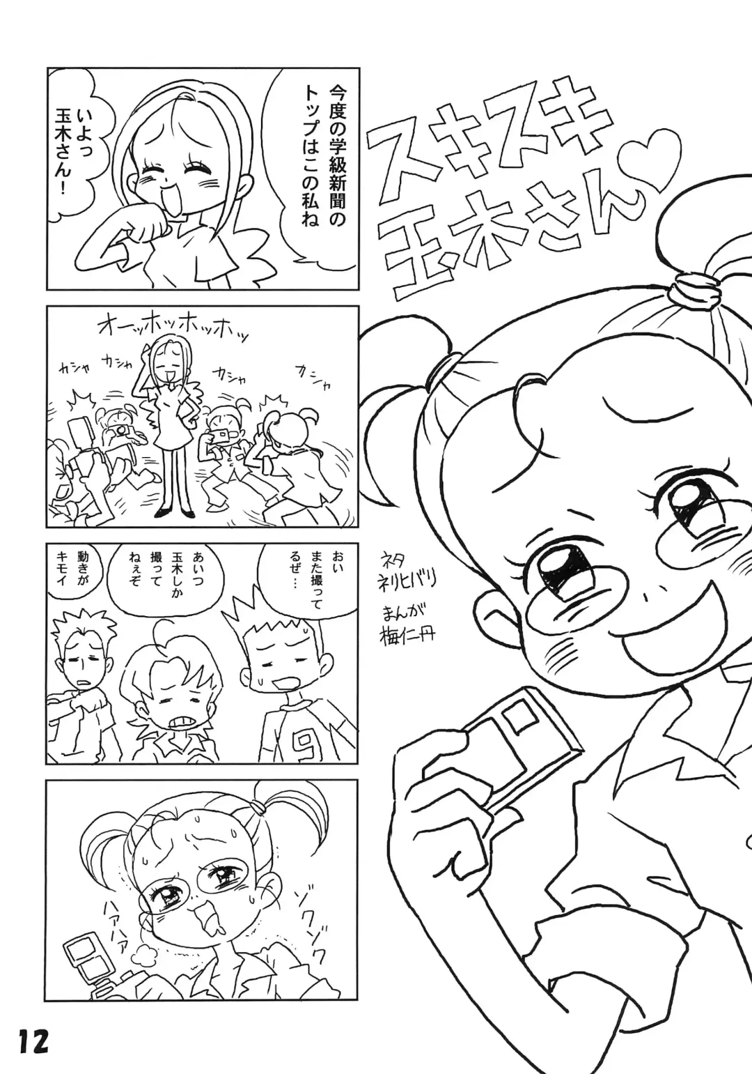 [Rapisu] Tamaki no Naisho Fhentai - Page 14