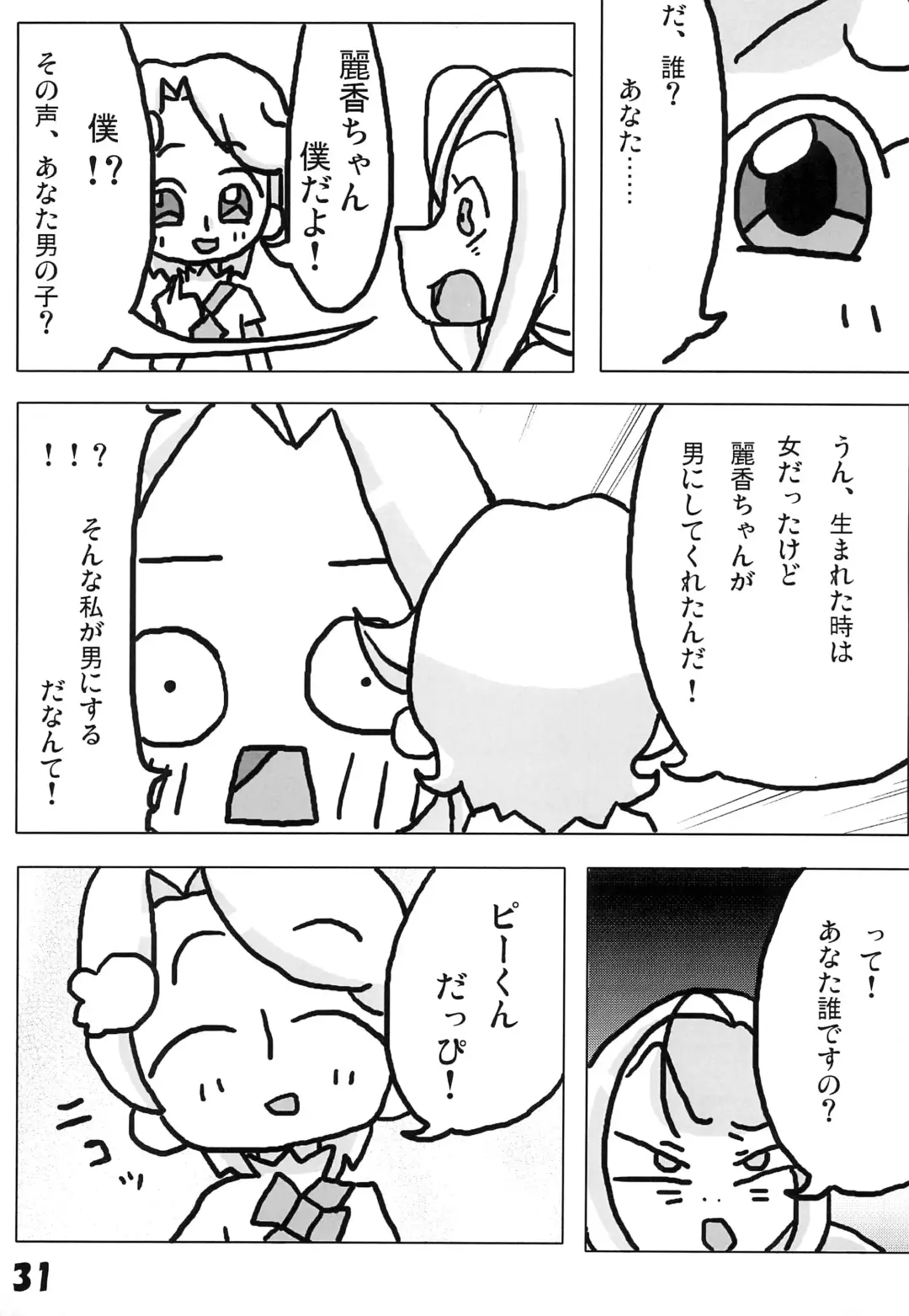 [Rapisu] Tamaki no Naisho Fhentai - Page 33