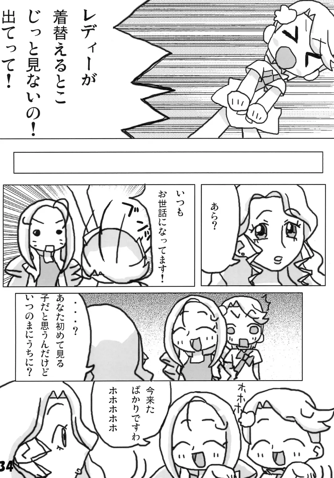 [Rapisu] Tamaki no Naisho Fhentai - Page 36