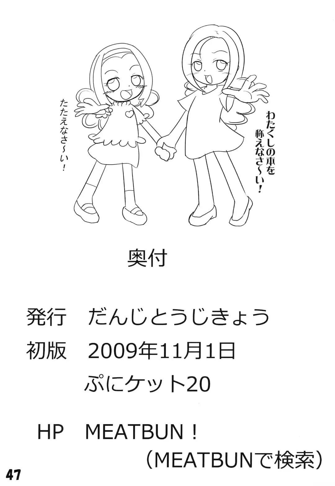 [Rapisu] Tamaki no Naisho Fhentai - Page 49