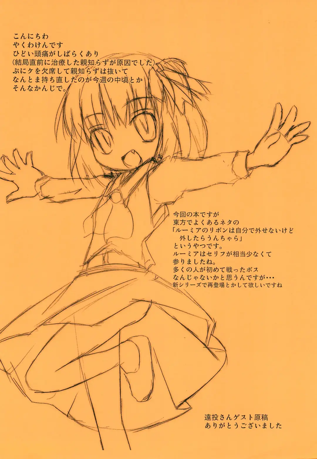 [Yakuwa Ken] Rumia ga Shokushu ni Iyarashii Koto sareru Hanashi Fhentai - Page 12