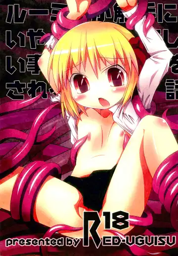 Read [Yakuwa Ken] Rumia ga Shokushu ni Iyarashii Koto sareru Hanashi - Fhentai