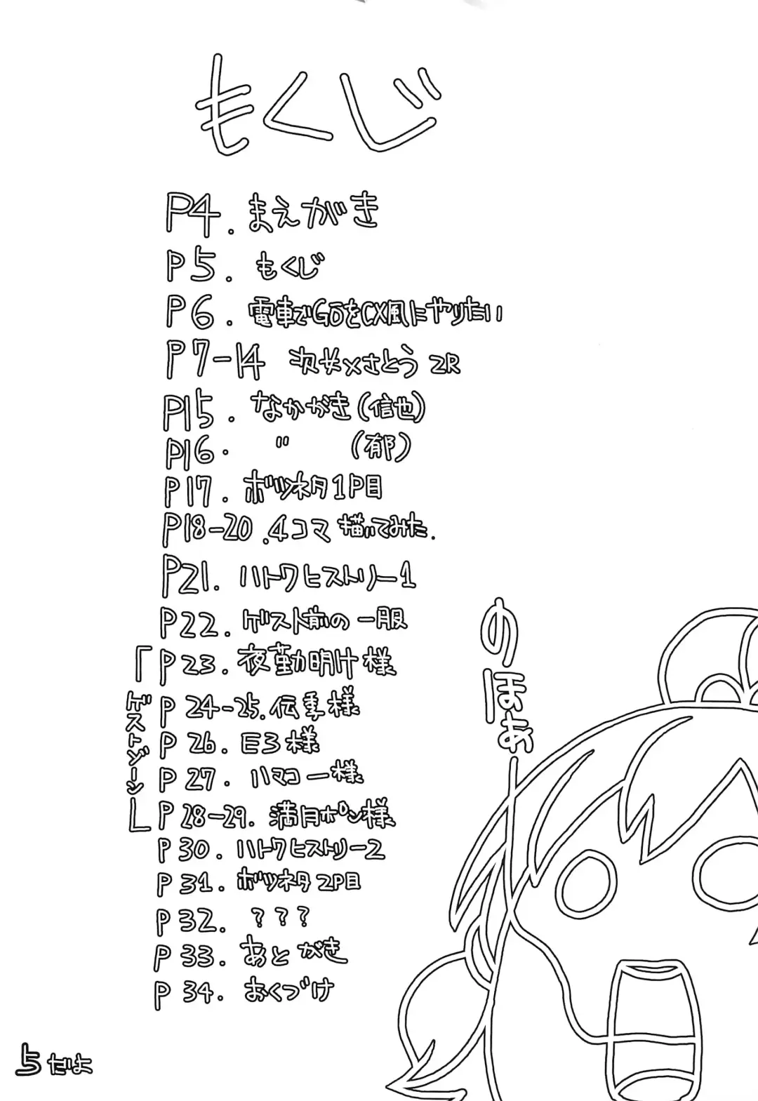 [Denki - Mangetsu Pon] Jijo. 2 Fhentai - Page 5