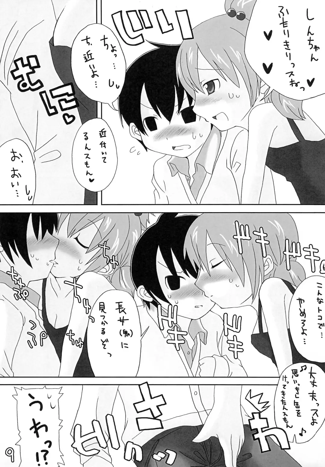 [Denki - Mangetsu Pon] Jijo. 2 Fhentai - Page 9