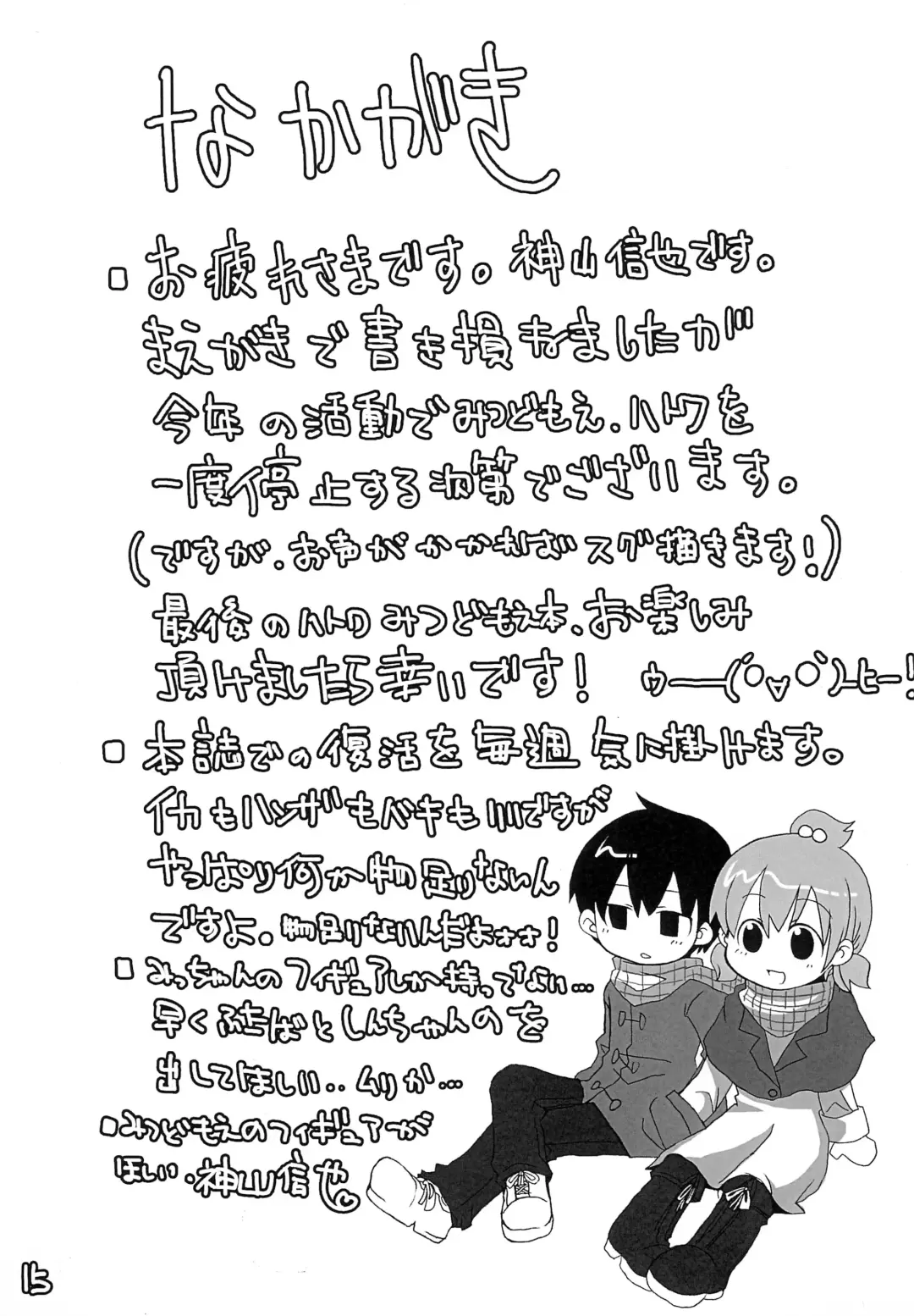 [Denki - Mangetsu Pon] Jijo. 2 Fhentai - Page 15