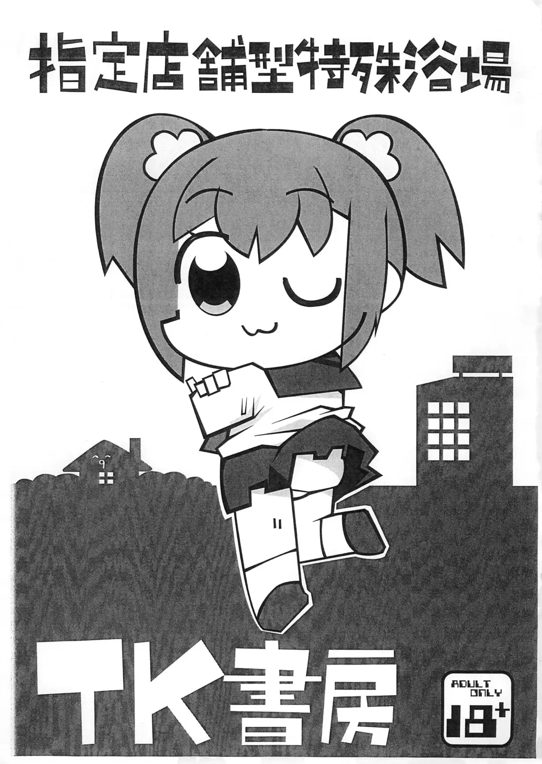 [Wasizuu] Shitei Tenpo-gata Tokushu Yokujou TK Shobou Fhentai - Page 1