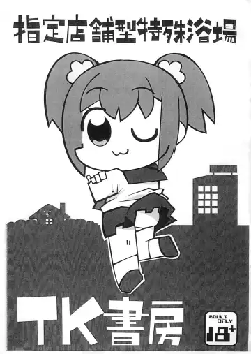 Read [Wasizuu] Shitei Tenpo-gata Tokushu Yokujou TK Shobou - Fhentai