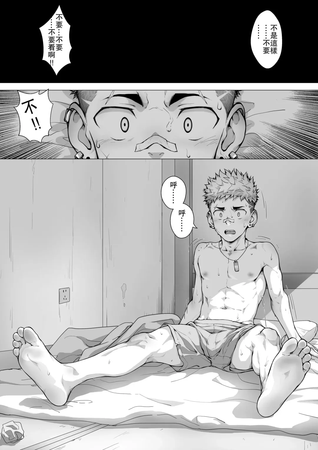 [Betm] Extraordinary （堕番外） Fhentai - Page 9