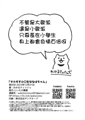 [Kanabun] Dekasugi Shougakusei Nanaha-chan Fhentai - Page 11