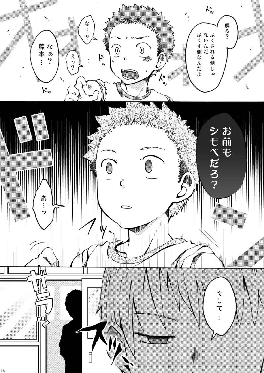 [Torakichi] Ou-sama Daare. Fhentai - Page 18