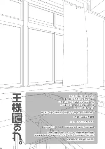 [Torakichi] Ou-sama Daare. Fhentai - Page 26