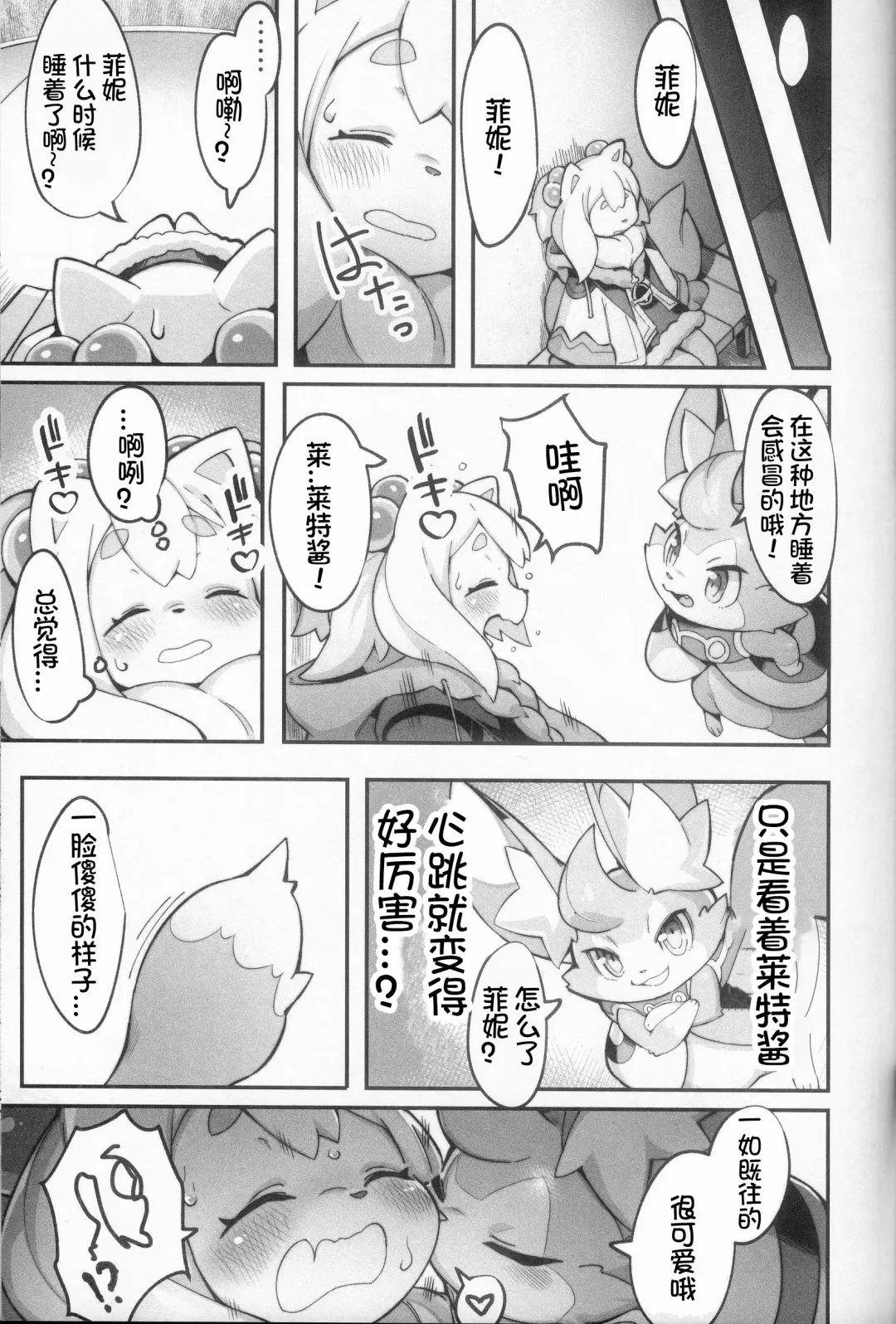 [Tamanosuke] SHIRANO VACATION 2 | 白乃假期 2 Fhentai - Page 13