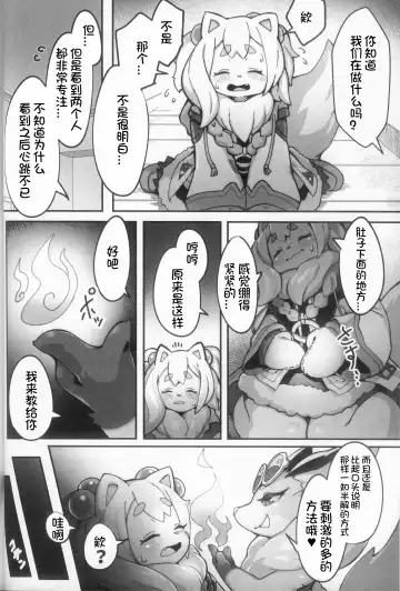 [Tamanosuke] SHIRANO VACATION 2 | 白乃假期 2 Fhentai - Page 12