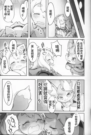 [Tamanosuke] SHIRANO VACATION 2 | 白乃假期 2 Fhentai - Page 13