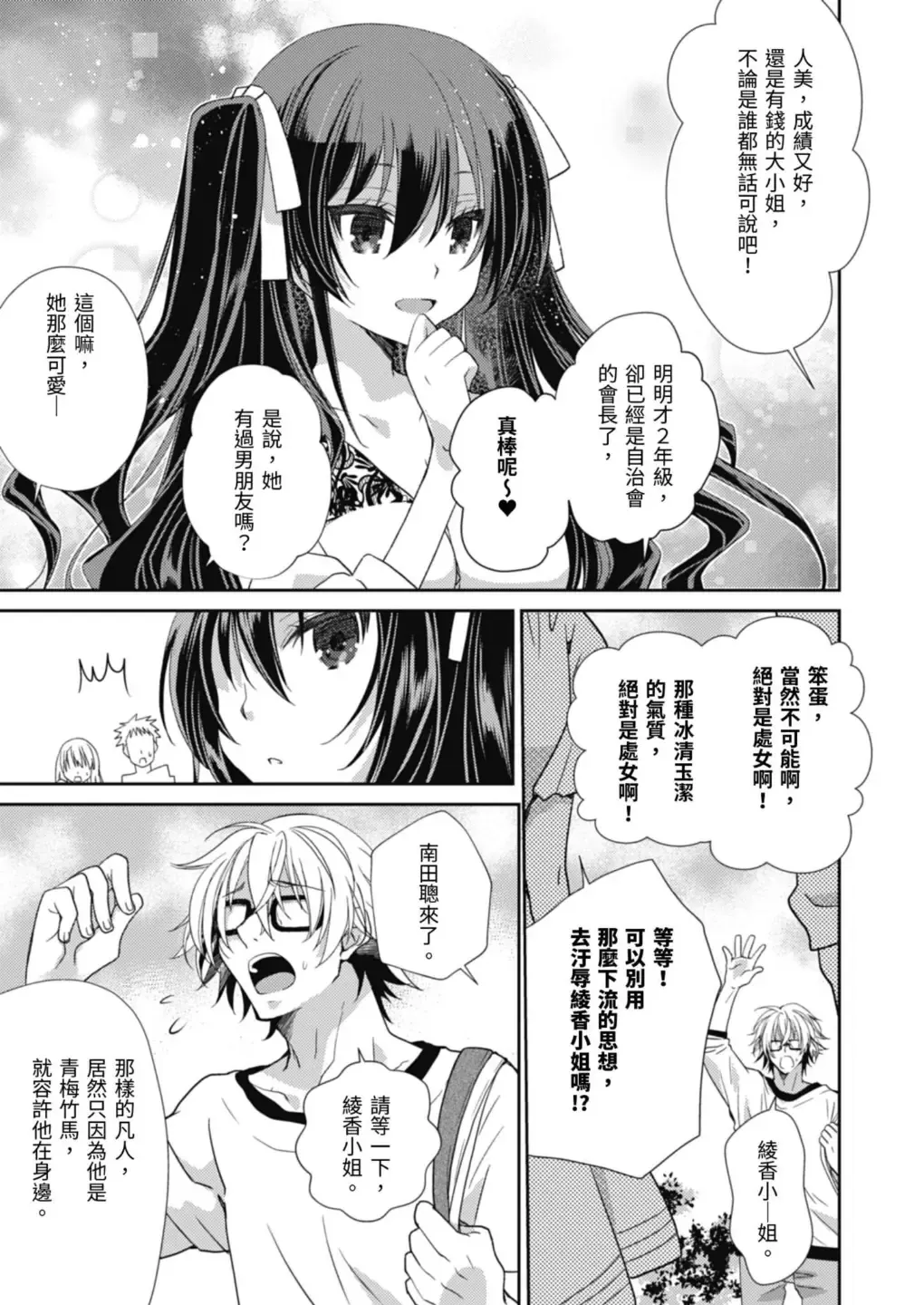 [Miyamoto Yuu] Do S Geboku to Do M Ojousama. 1-kan | 虐待狂僕人與被虐狂大小姐 Fhentai - Page 5