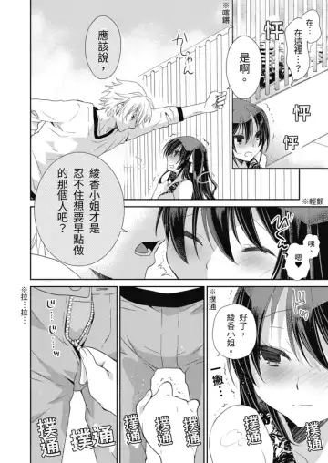 [Miyamoto Yuu] Do S Geboku to Do M Ojousama. 1-kan | 虐待狂僕人與被虐狂大小姐 Fhentai - Page 12