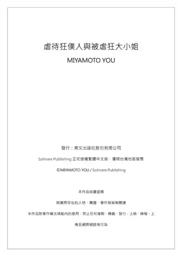 [Miyamoto Yuu] Do S Geboku to Do M Ojousama. 1-kan | 虐待狂僕人與被虐狂大小姐 Fhentai - Page 27