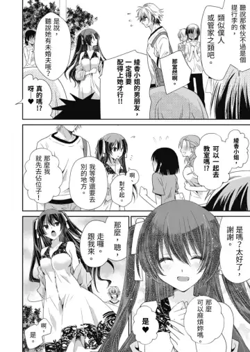 [Miyamoto Yuu] Do S Geboku to Do M Ojousama. 1-kan | 虐待狂僕人與被虐狂大小姐 Fhentai - Page 6