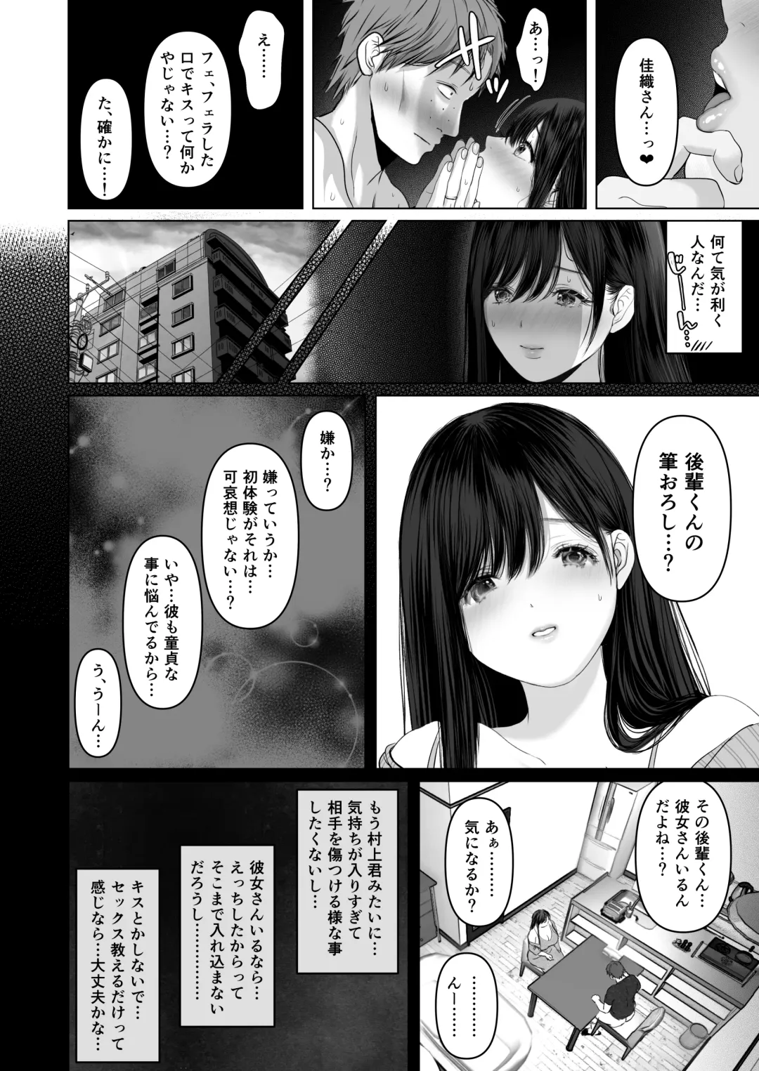[Yumeki Banana] ●あなたが望むなら6～先輩の嫁とあまあま浮気童貞筆下ろし編～ Fhentai - Page 19
