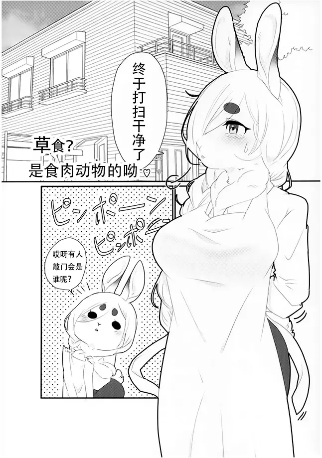 [Sirn] 食草動物？不，我真的吃肉 ♥ Fhentai - Page 1