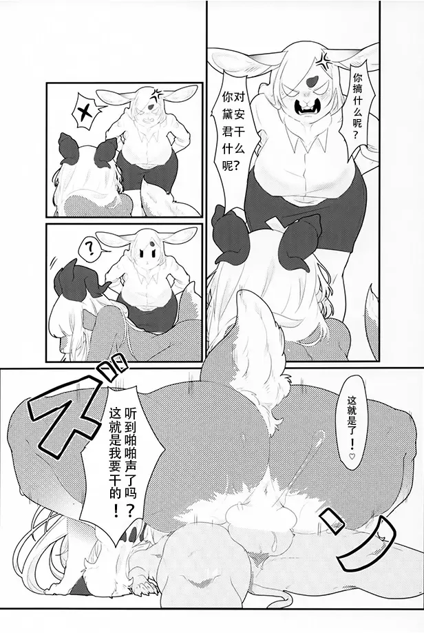 [Sirn] 食草動物？不，我真的吃肉 ♥ Fhentai - Page 11