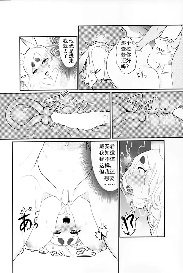 [Sirn] 食草動物？不，我真的吃肉 ♥ Fhentai - Page 19