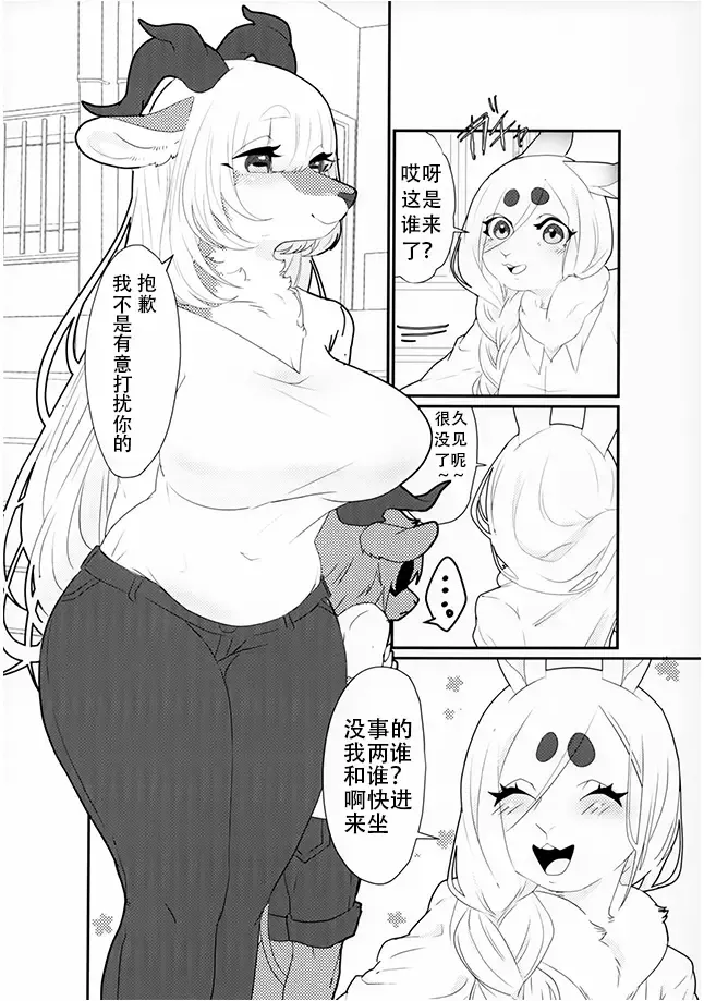 [Sirn] 食草動物？不，我真的吃肉 ♥ Fhentai - Page 2