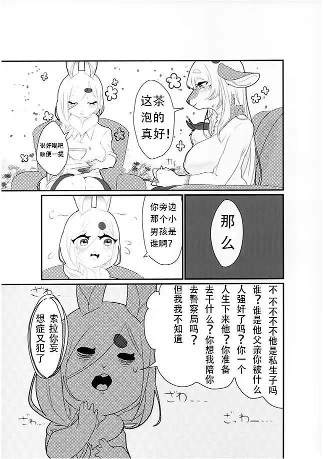 [Sirn] 食草動物？不，我真的吃肉 ♥ Fhentai - Page 3