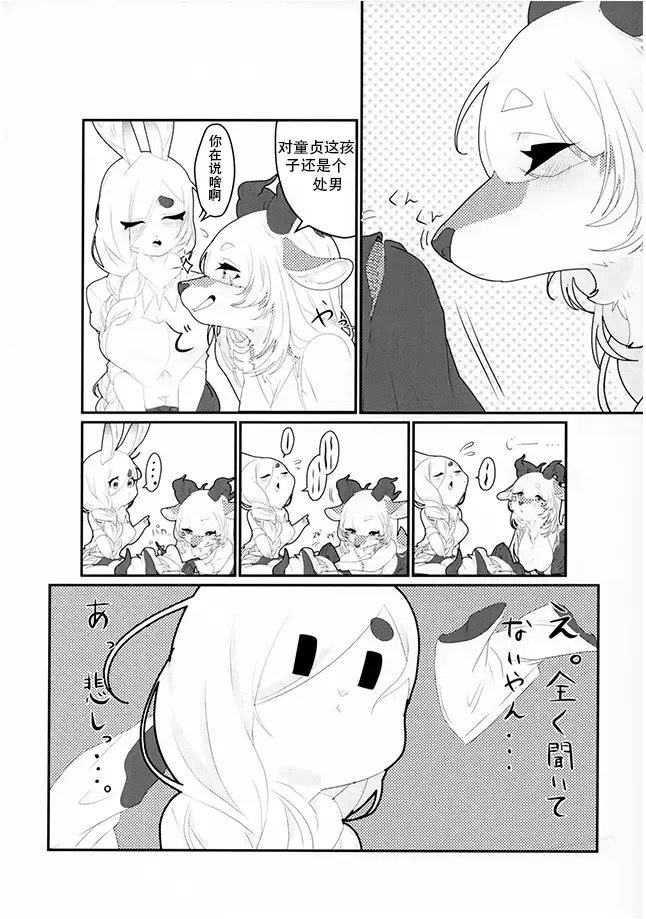 [Sirn] 食草動物？不，我真的吃肉 ♥ Fhentai - Page 6