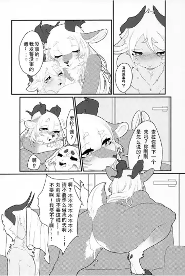 [Sirn] 食草動物？不，我真的吃肉 ♥ Fhentai - Page 16