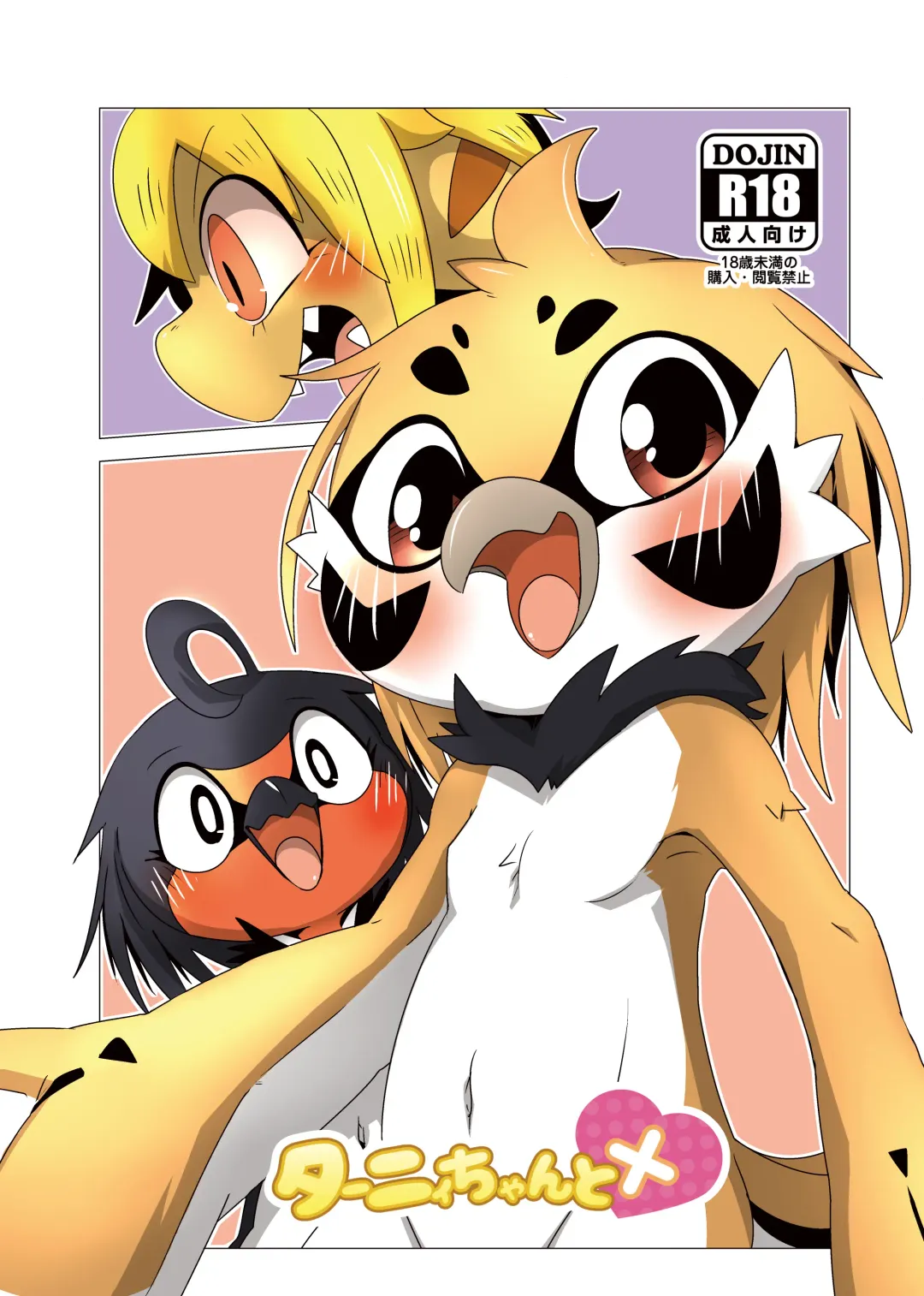 [Doro Doneru] Tany-chan and + Fhentai - Page 1