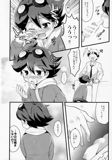 [Futaba841] Suki Suki Serian-kyun Fhentai - Page 5