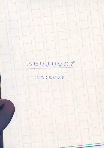 [Kaniya Shiku] Futarikiri nanode Fhentai - Page 18