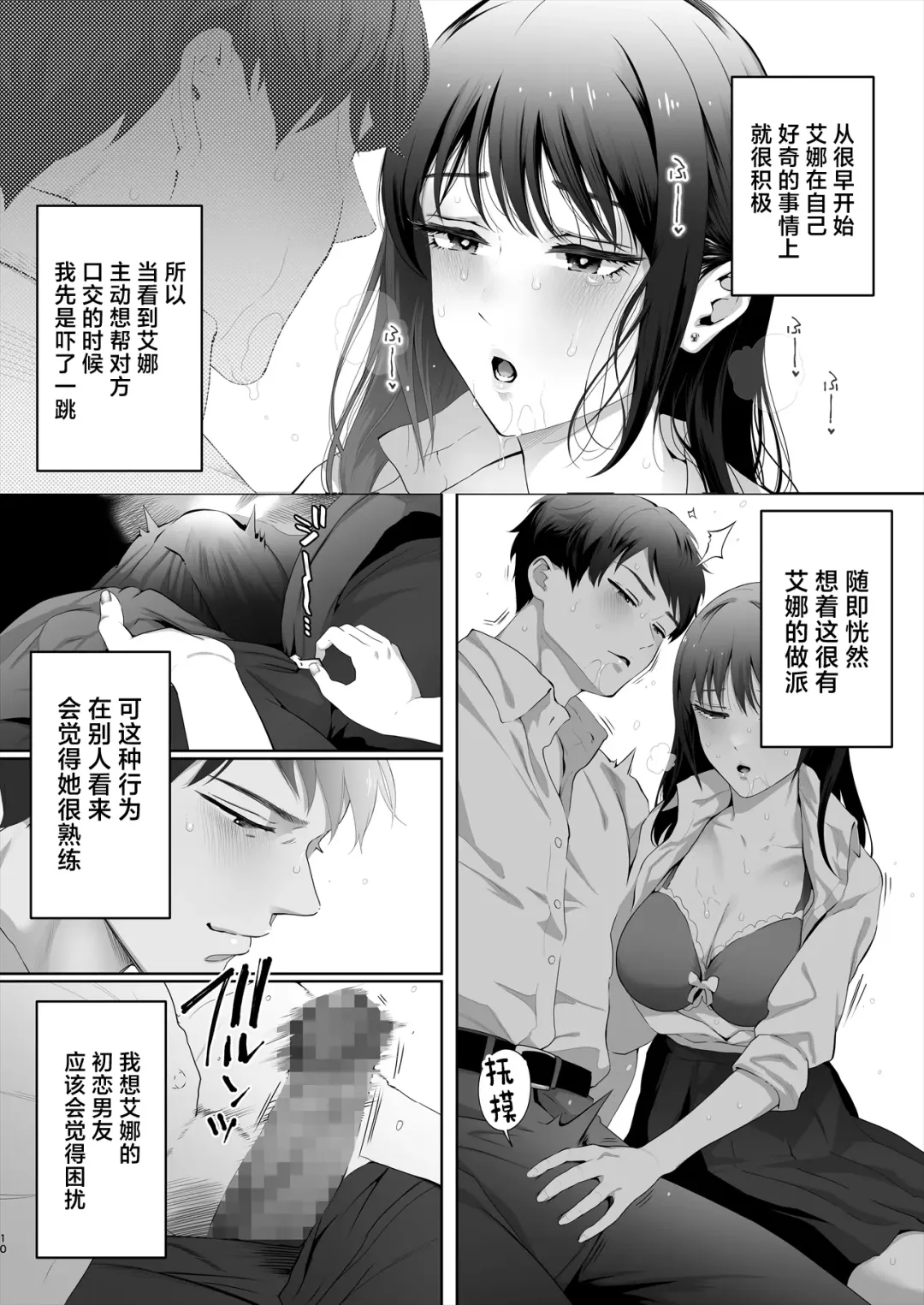 [Edogawa Roman] Osananajimi wa Ima, Boku Igai no Otoko To Sex Shiteiru Fhentai - Page 11