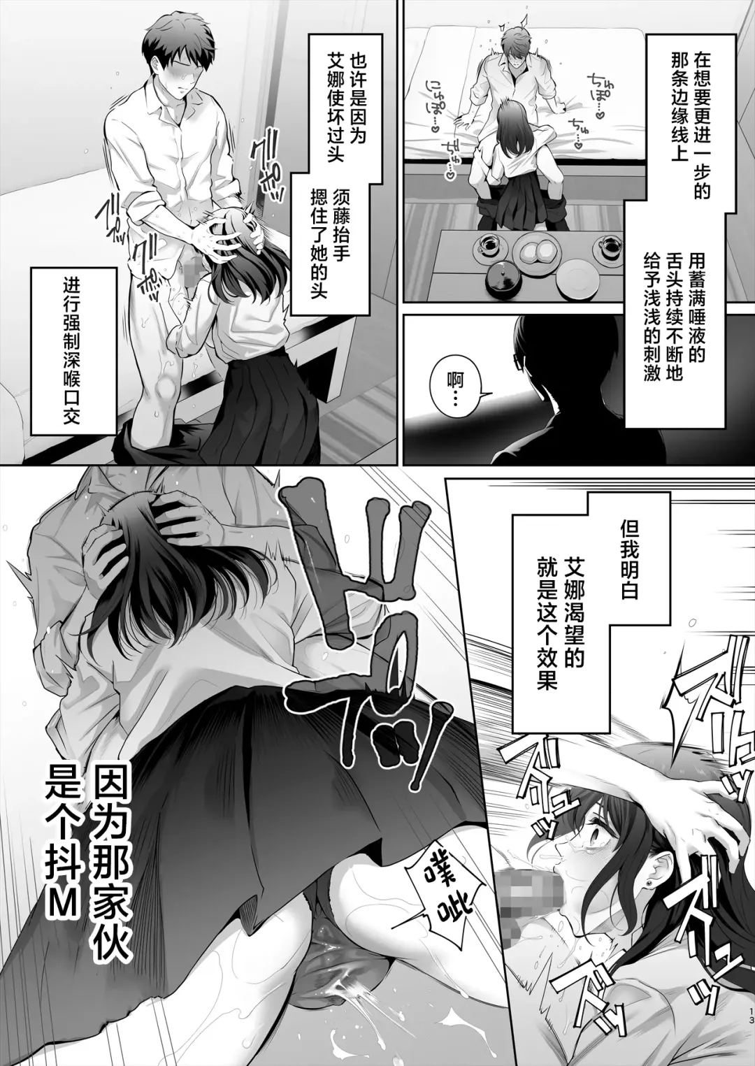 [Edogawa Roman] Osananajimi wa Ima, Boku Igai no Otoko To Sex Shiteiru Fhentai - Page 14