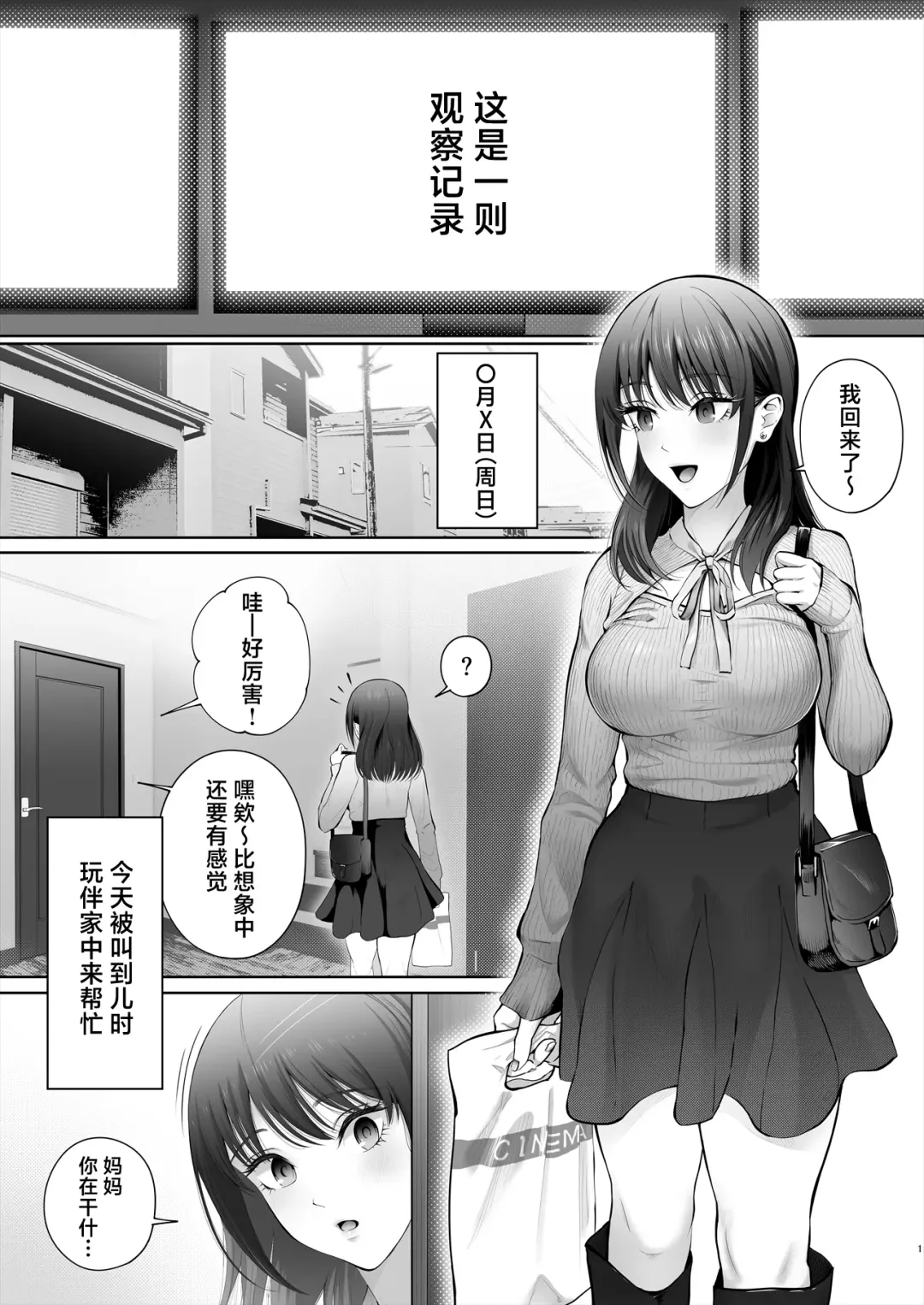 [Edogawa Roman] Osananajimi wa Ima, Boku Igai no Otoko To Sex Shiteiru Fhentai - Page 2