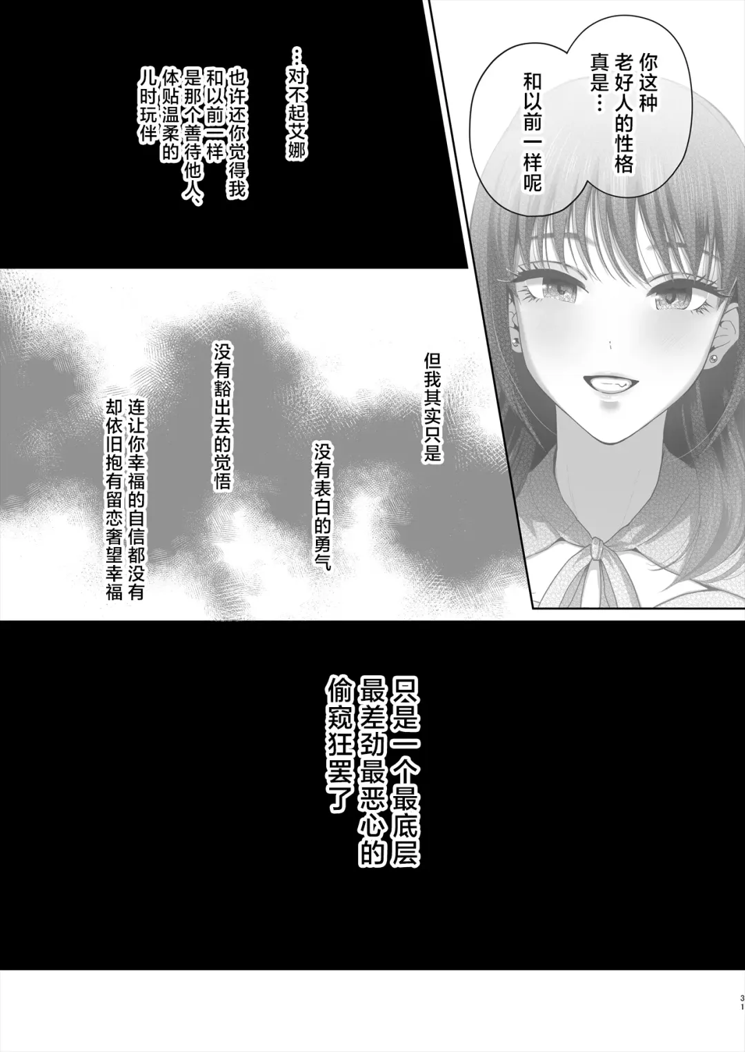 [Edogawa Roman] Osananajimi wa Ima, Boku Igai no Otoko To Sex Shiteiru Fhentai - Page 32