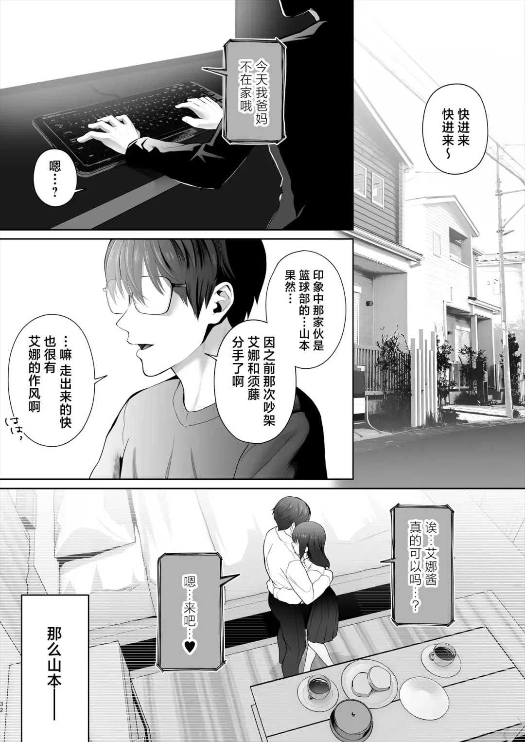 [Edogawa Roman] Osananajimi wa Ima, Boku Igai no Otoko To Sex Shiteiru Fhentai - Page 33