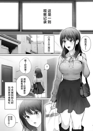 [Edogawa Roman] Osananajimi wa Ima, Boku Igai no Otoko To Sex Shiteiru Fhentai - Page 2