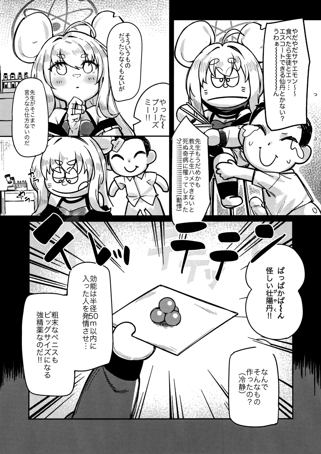 [Shennai Misha] Satori no Kyoujisha ~Baikaen~ Fhentai - Page 6