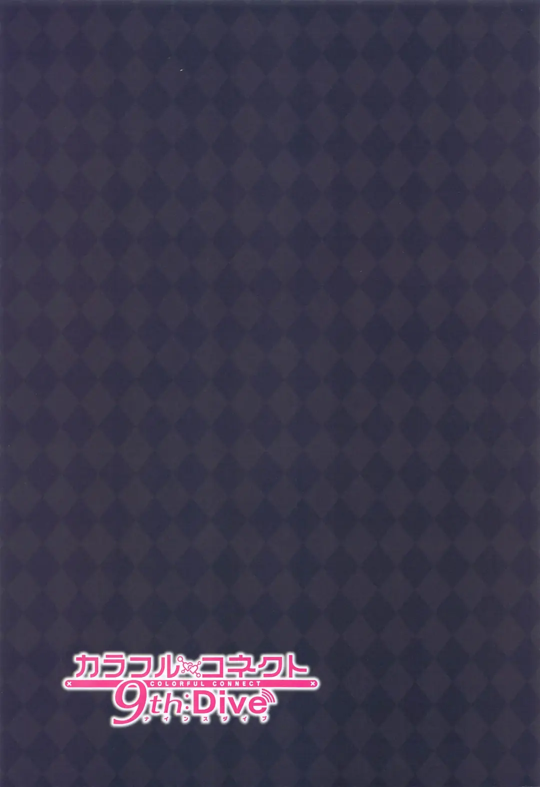 [Midorinocha] Colorful Connect 9th:Dive Fhentai - Page 30