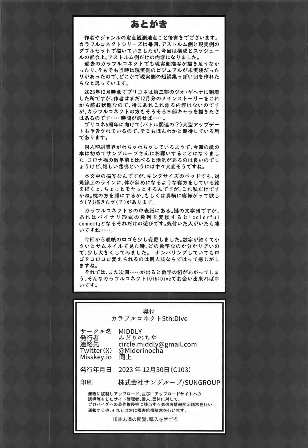 [Midorinocha] Colorful Connect 9th:Dive Fhentai - Page 33