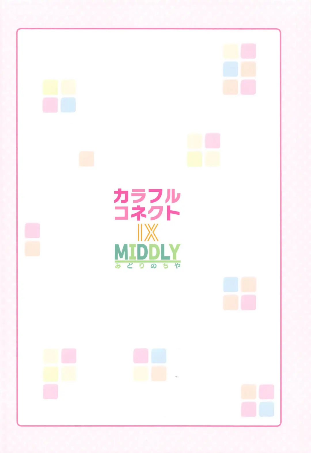 [Midorinocha] Colorful Connect 9th:Dive Fhentai - Page 34