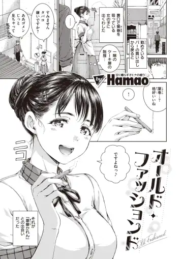 Read [Hamao] ［Hamao］オールド·ファッションド - Fhentai