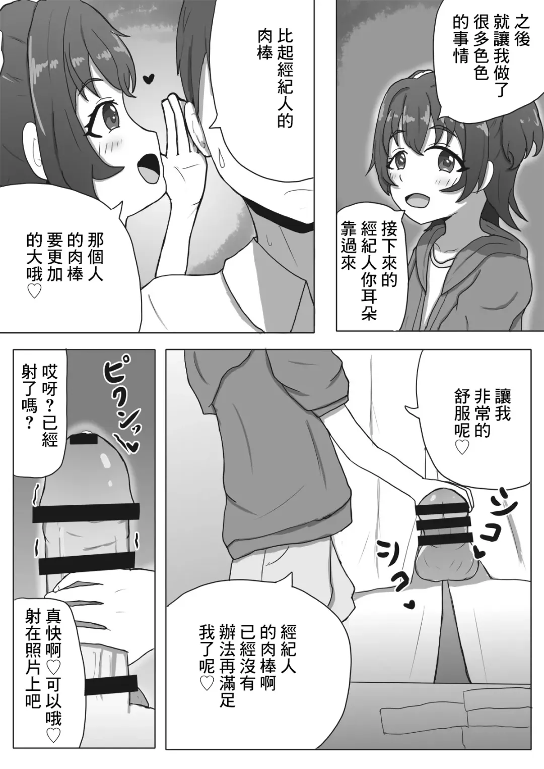 [Nao Suzu] Miria-chan NTR Manga Fhentai - Page 5