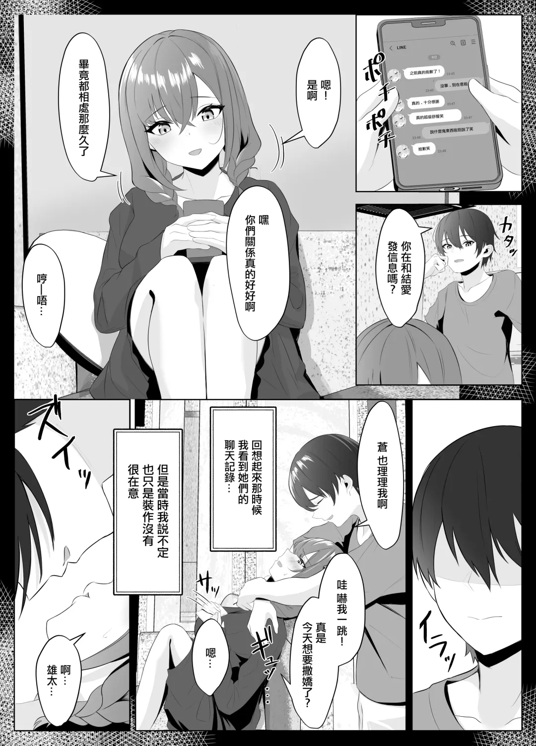 Nonke datta Kanojo ga Futanari Shinyuu ni NTR made | 我原本直女的女朋友 被她的扶她閨蜜 NTR的故事 Fhentai - Page 15