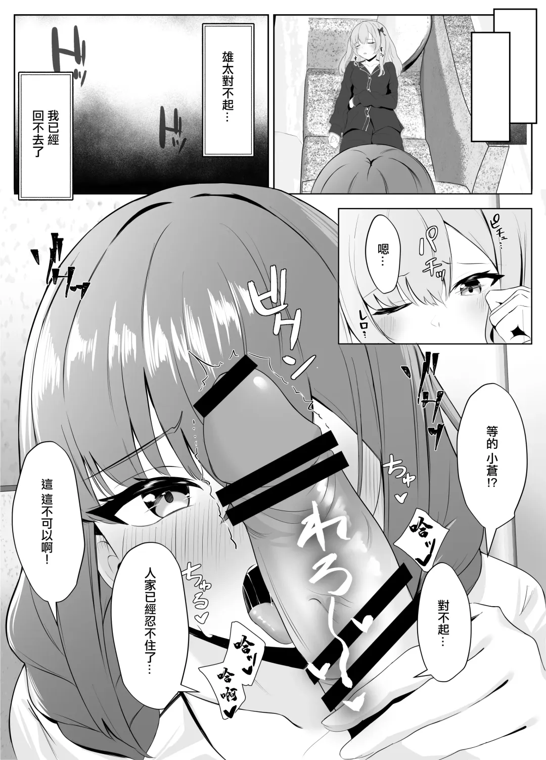 Nonke datta Kanojo ga Futanari Shinyuu ni NTR made | 我原本直女的女朋友 被她的扶她閨蜜 NTR的故事 Fhentai - Page 16