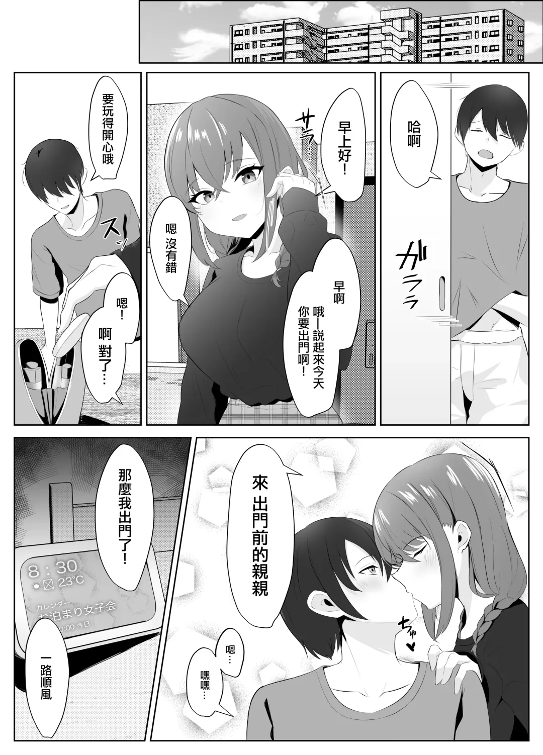 Nonke datta Kanojo ga Futanari Shinyuu ni NTR made | 我原本直女的女朋友 被她的扶她閨蜜 NTR的故事 Fhentai - Page 4