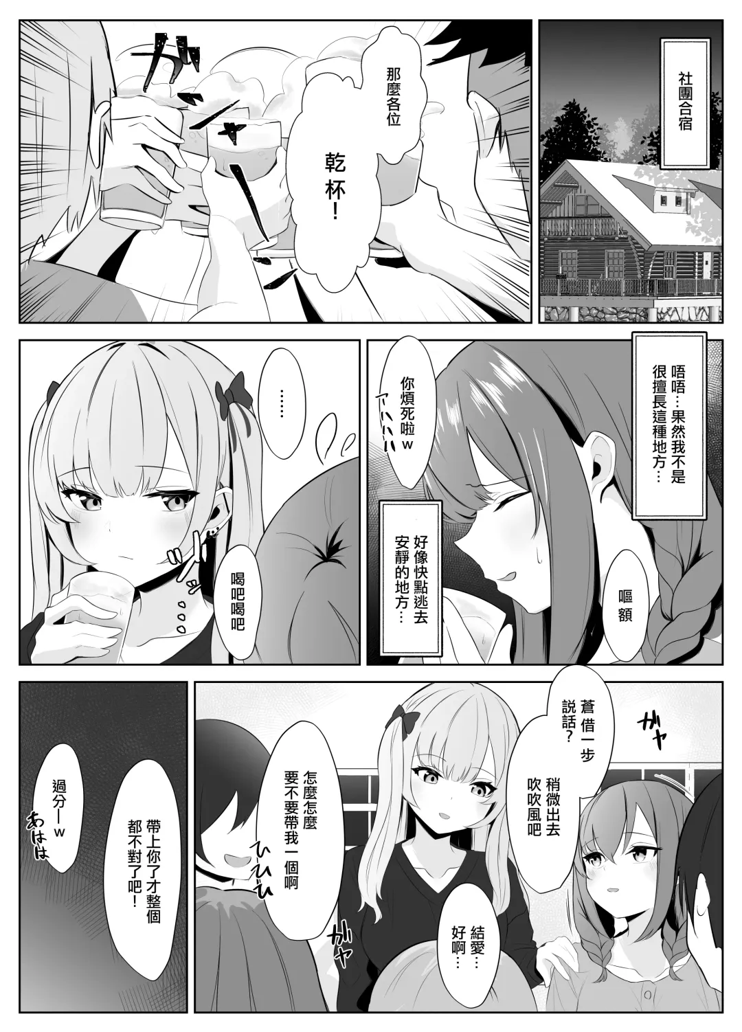 Nonke datta Kanojo ga Futanari Shinyuu ni NTR made | 我原本直女的女朋友 被她的扶她閨蜜 NTR的故事 Fhentai - Page 6